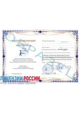 Образец удостоверение  Новотроицк Повышение квалификации(Другие темы)